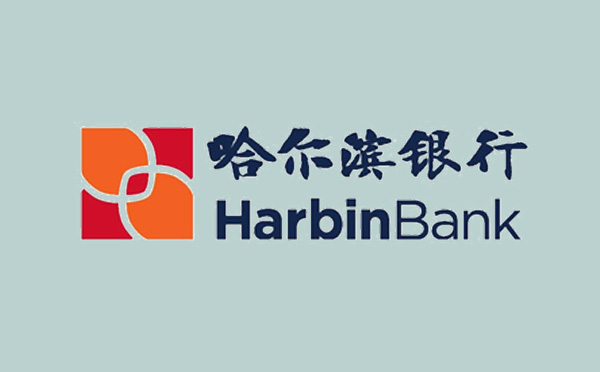 哈爾濱銀行發布開展成都地區個人消費貸款財政貼息工作公告